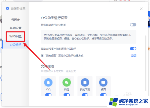 wps缓存怎么清理