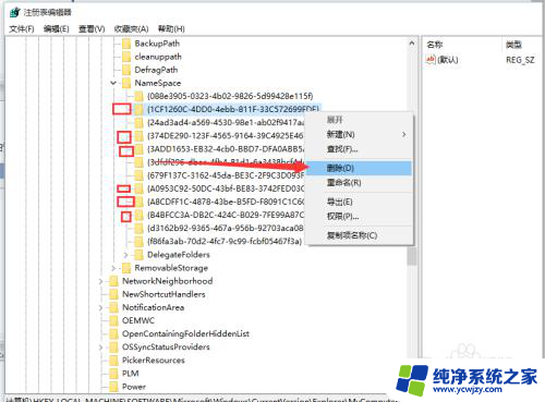 win10此电脑里的文件夹怎么删除