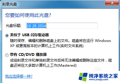 win10把一个光盘刻录到另一个光盘