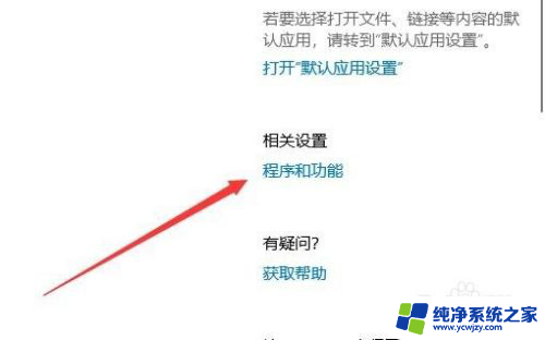 win10电脑telnet功能怎么开启