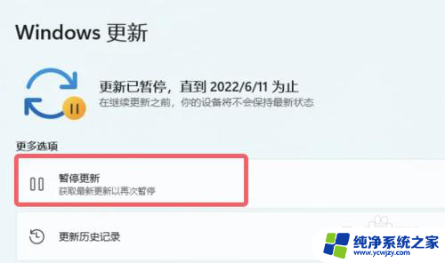 win11更新怎么取消暂停