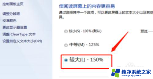 win10如何使电脑字体变大