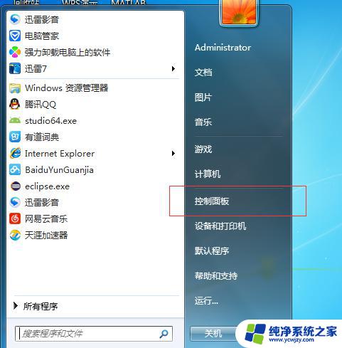 windows7开机密码忘了怎么解除