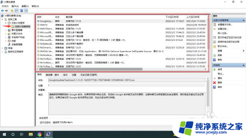 win10怎么关闭计划任务