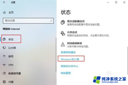 win10ltsc本地管理员关闭不了防火墙