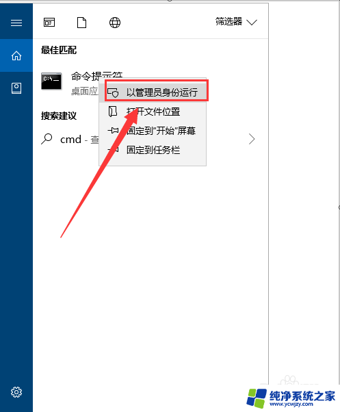 win10家庭版启用administrator管理员账户