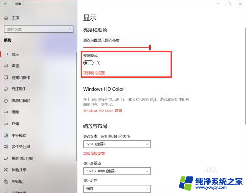 win10发黄没有开夜间模式