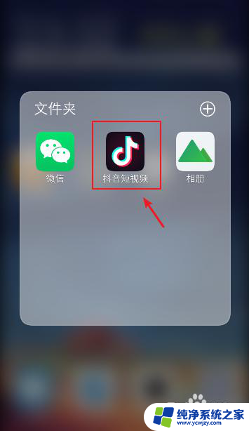 抖音视频如何转发到微信