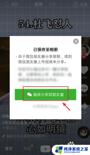 抖音视频如何转发到微信