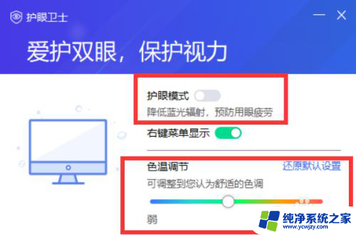 win10发黄没有开夜间模式