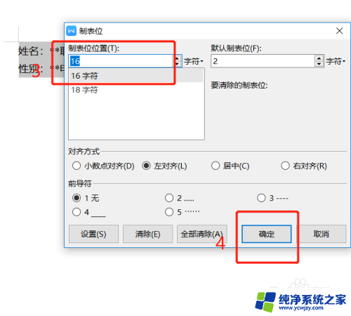 word上下两段文字无法对齐