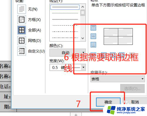 word上下两段文字无法对齐