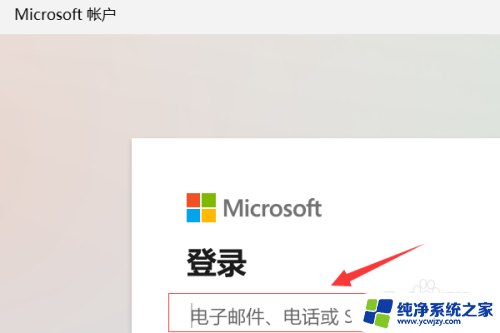 电脑登录不了microsoft账户