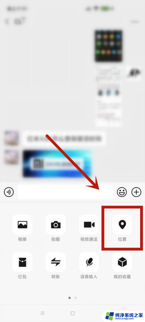怎么用微信找到对方的位置
