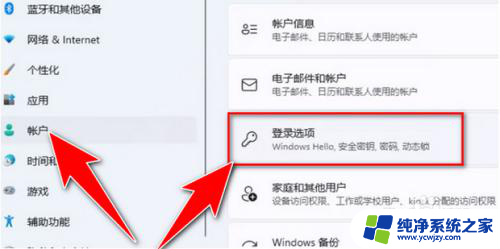 windows11设开机密码