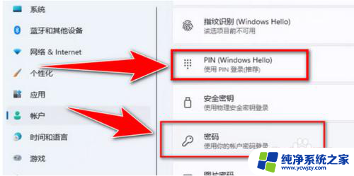 windows11设开机密码