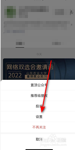 微信公众号免打扰怎么取消