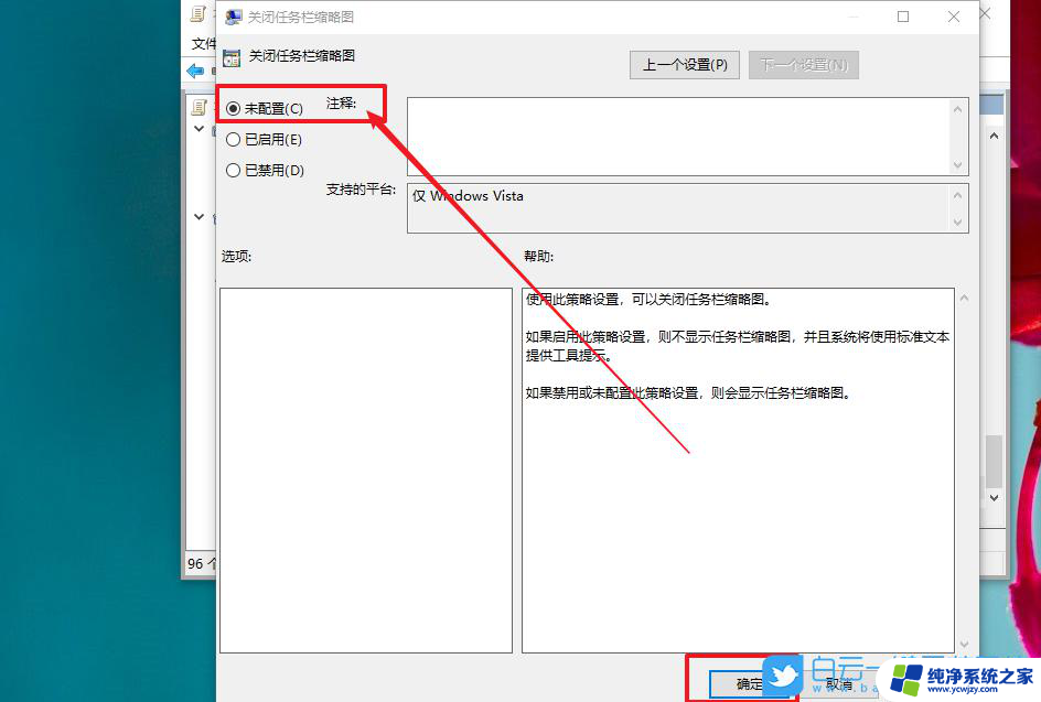 关闭win10 任务栏缩略图