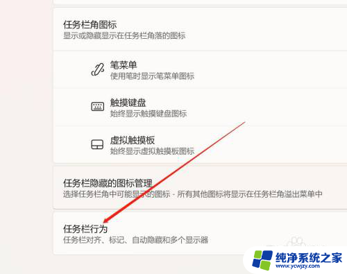 win11系统如何隐藏任务栏