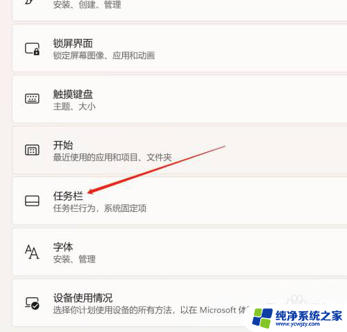 win11系统如何隐藏任务栏