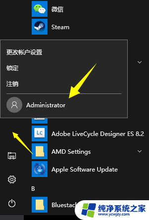 win10家庭版隐藏administrator