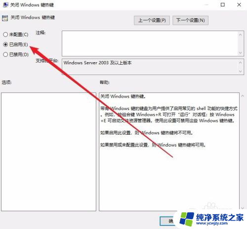 如何关闭win10的快捷键