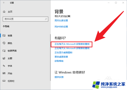 windows10系统桌面壁纸更新