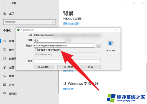 windows10系统桌面壁纸更新