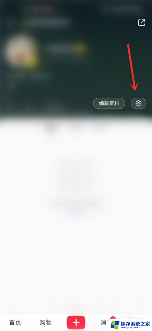 小红书在哪里看浏览记录