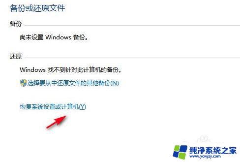 windows 7 台式电脑如何恢复出厂设置