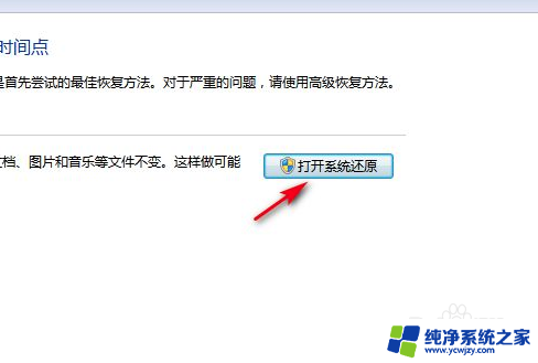 windows 7 台式电脑如何恢复出厂设置