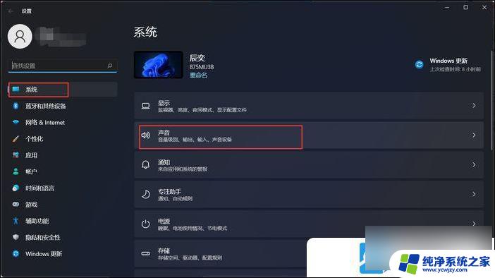 win11耳机没声音设置