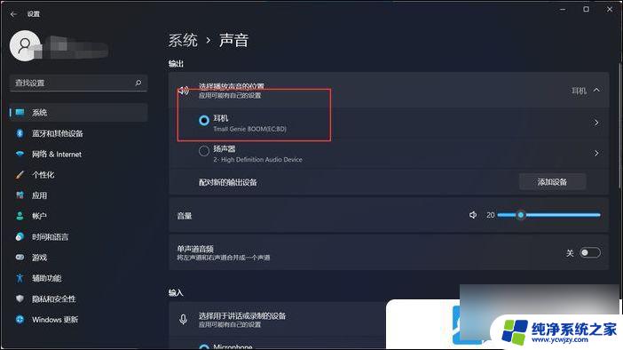 win11耳机没声音设置