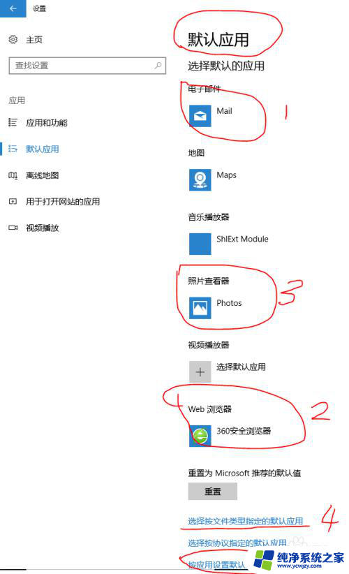 Win10默认应用:如何设置和更改默认应用程序