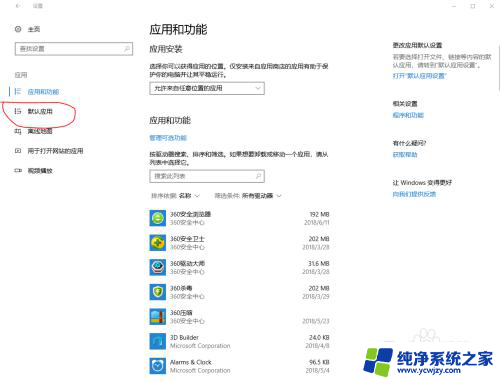 Win10默认应用:如何设置和更改默认应用程序