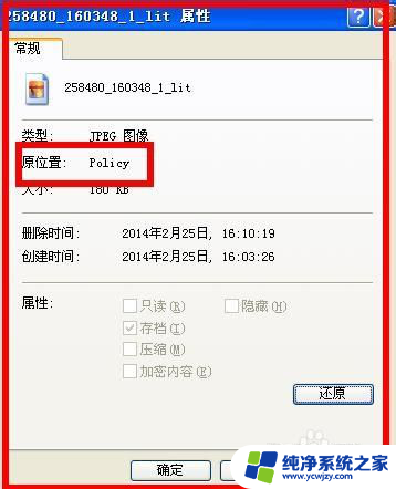 回收站还原的文件怎么找不到