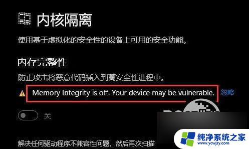 win11内存完整性无法开启怎么办