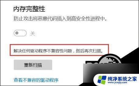win11内存完整性无法开启怎么办