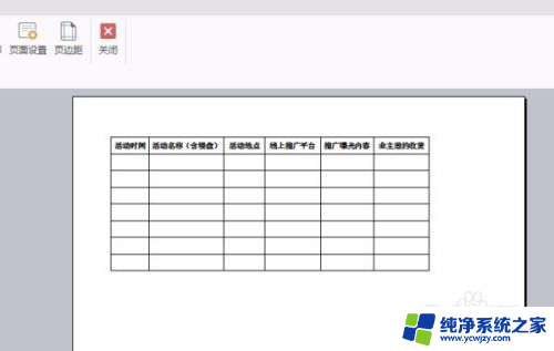表格打印横向怎么设置？教你一招搞定表格横向打印！