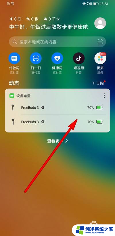 耳机的电量怎么在屏幕显示？小技巧让你轻松掌握！