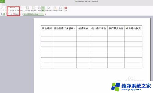 表格打印横向怎么设置？教你一招搞定表格横向打印！