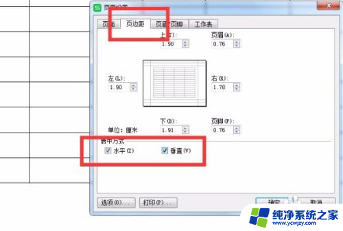 表格打印横向怎么设置？教你一招搞定表格横向打印！