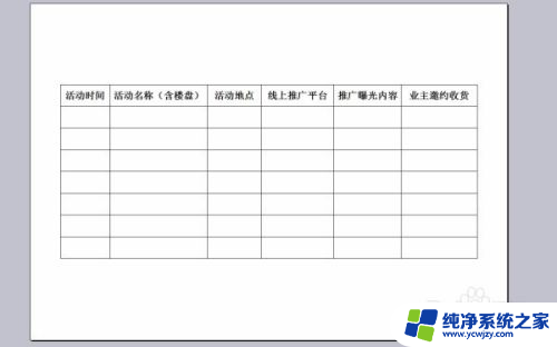 表格打印横向怎么设置？教你一招搞定表格横向打印！
