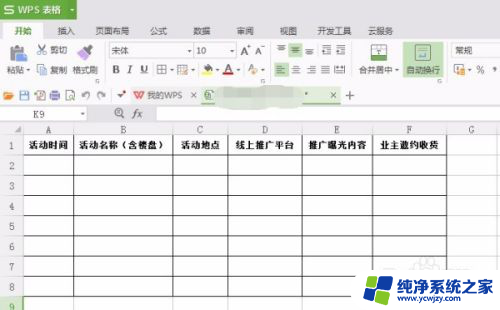 表格打印横向怎么设置？教你一招搞定表格横向打印！