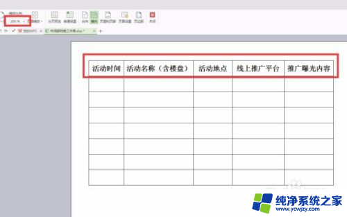 表格打印横向怎么设置？教你一招搞定表格横向打印！