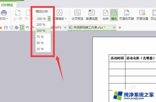 表格打印横向怎么设置？教你一招搞定表格横向打印！