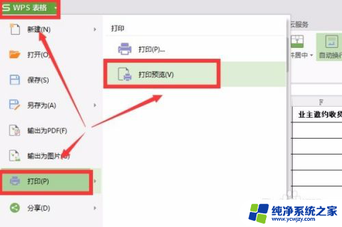 表格打印横向怎么设置？教你一招搞定表格横向打印！