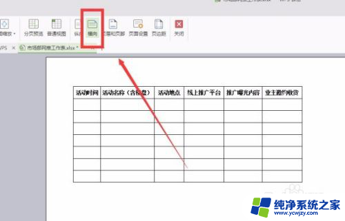 表格打印横向怎么设置？教你一招搞定表格横向打印！
