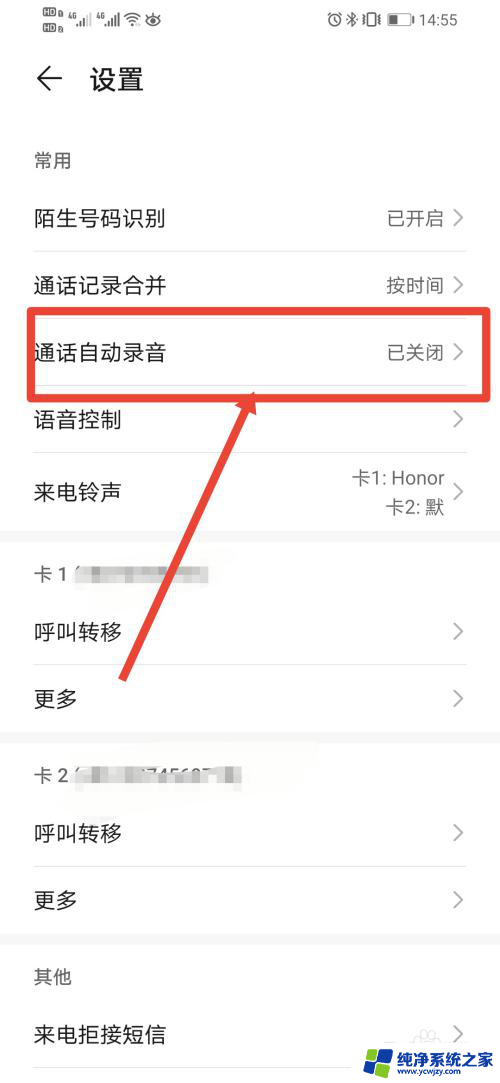怎样取消通话录音设置