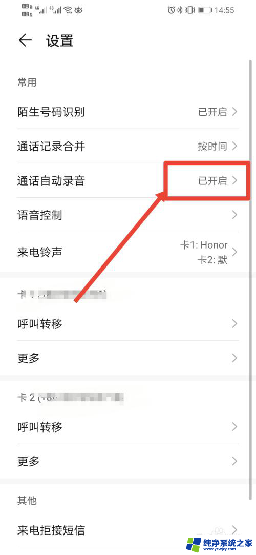 怎样取消通话录音设置